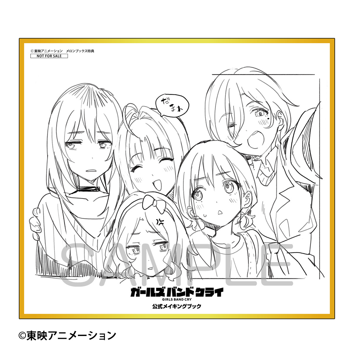 限定】ガールズバンドクライ メロンブックス全巻購入特典 A4アクリル